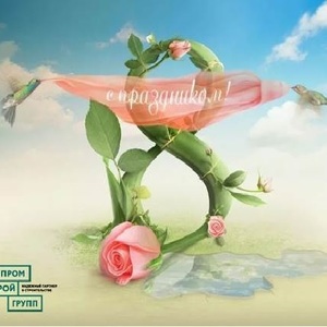 Поздравляем Вас с чудесным праздником 8 марта!