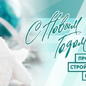 Поздравляем с новым 2017 годом!